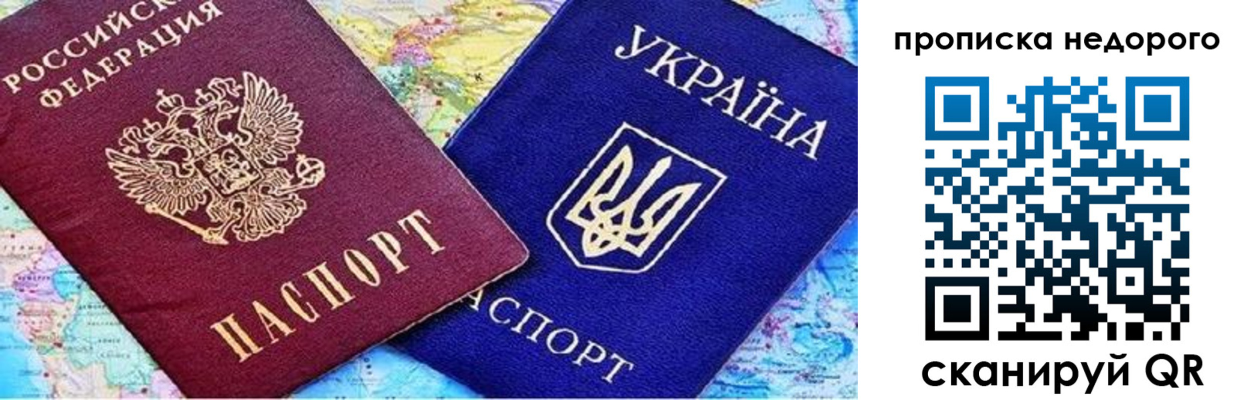 прописка ребенка в Истре