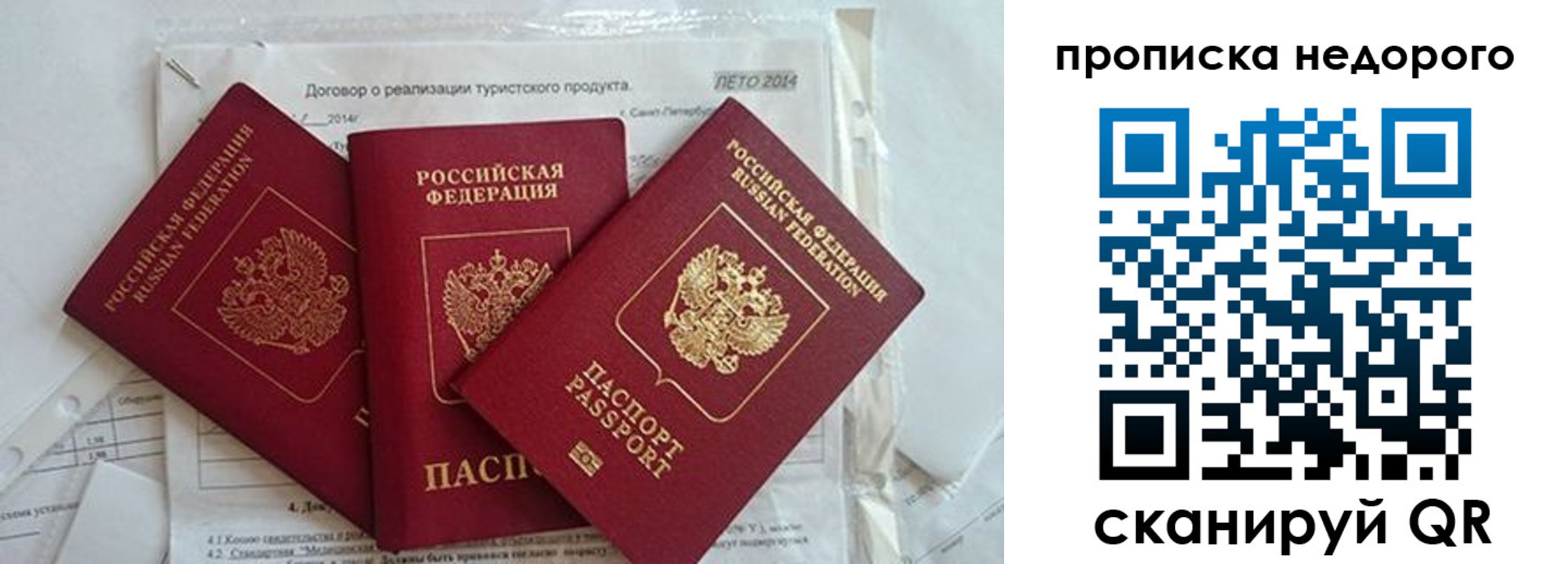 временная прописка в Истре