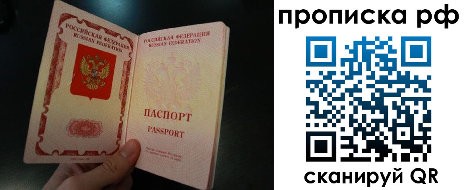 прописка законно в Истре
