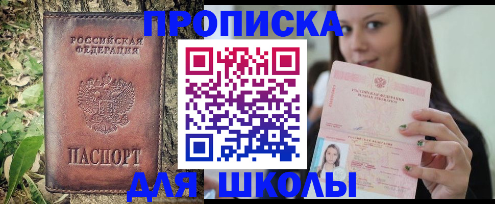 временная прописка в Истре