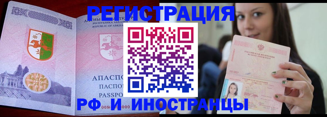 прописка законно в Истре