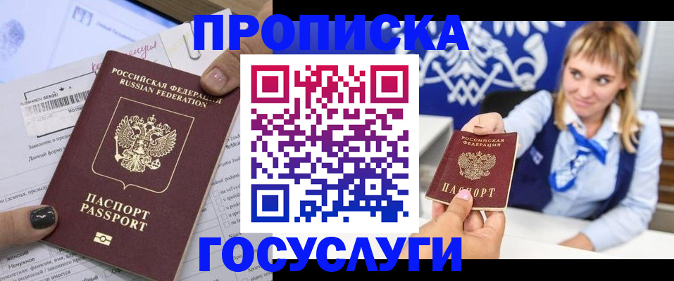 прописка ребенка в Истре