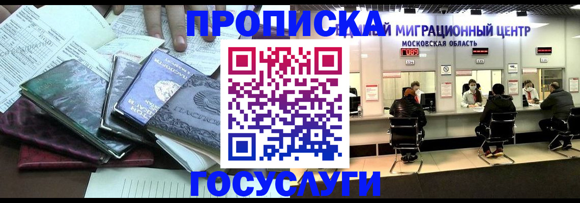 временная регистрация адрес в Истре