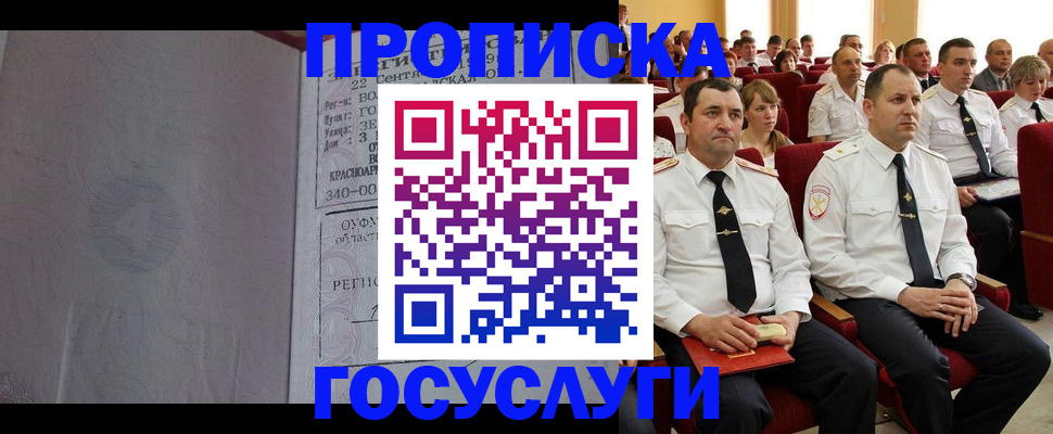 временная прописка в Истре