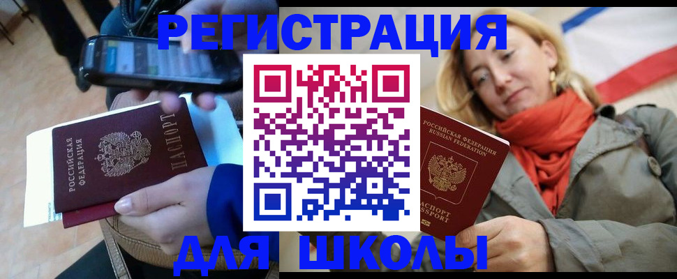 регистрация в Истре