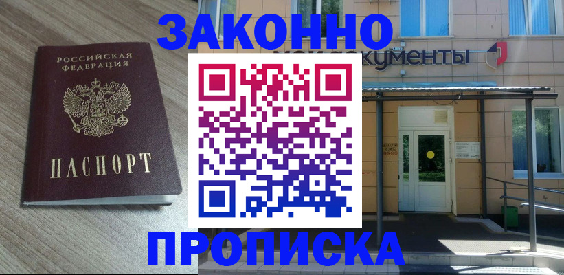регистрация в Истре