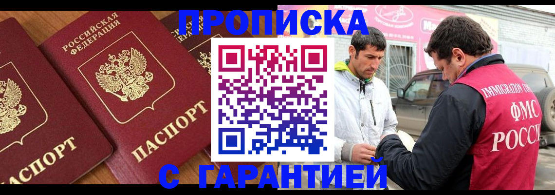 прописка регистрация в Истре