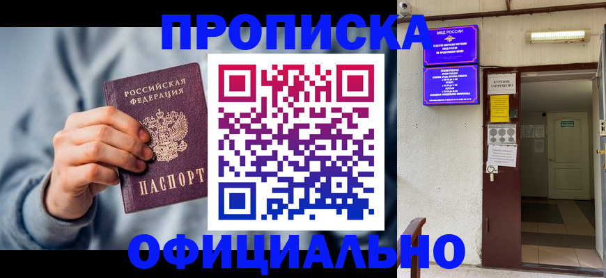 временная регистрация для всех в Истре