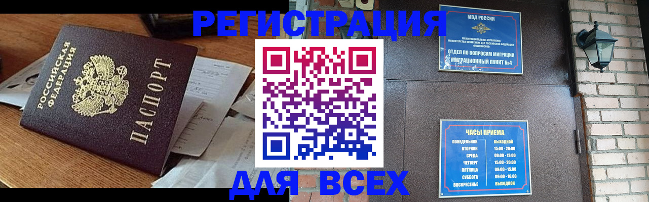 купить прописку в Истре