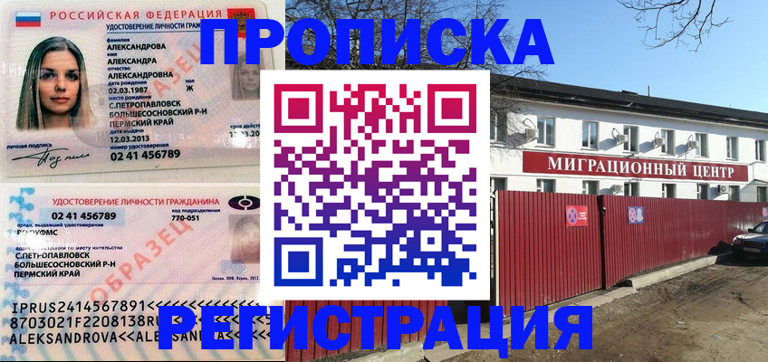 прописка в квартире в Истре