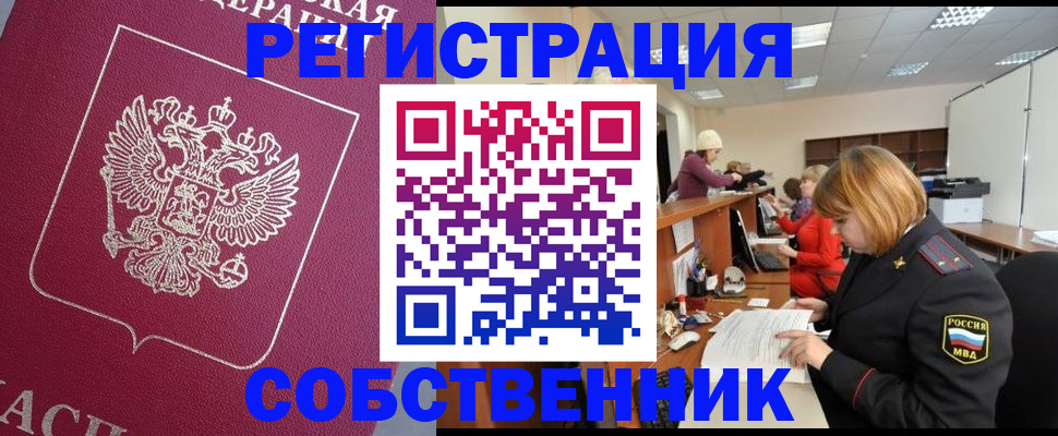 где прописаться в Истре