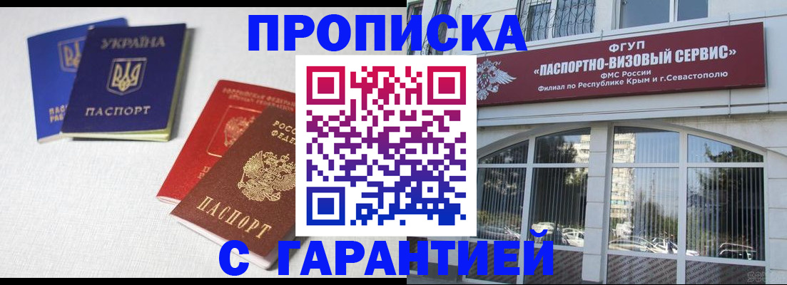 временная прописка в Истре
